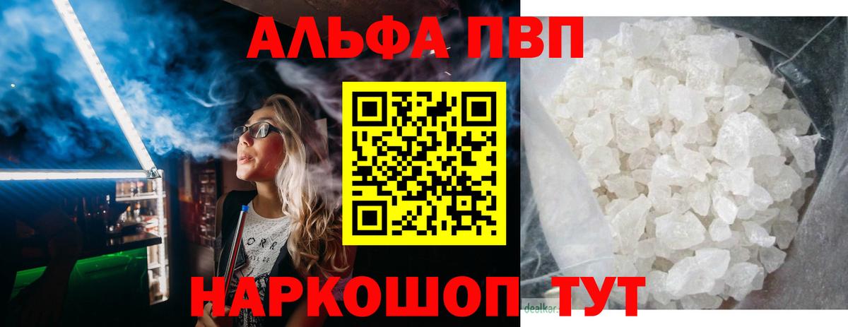 Альфа ПВП крисы CK  Вход с VPN  Карачаевск  Alpha PVP крисы CK  A-PVP  A-PVP мука 