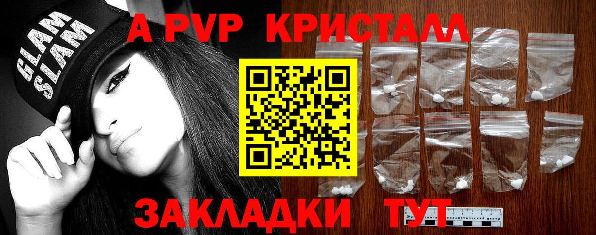 Альфа ПВП Crystall Карачаевск