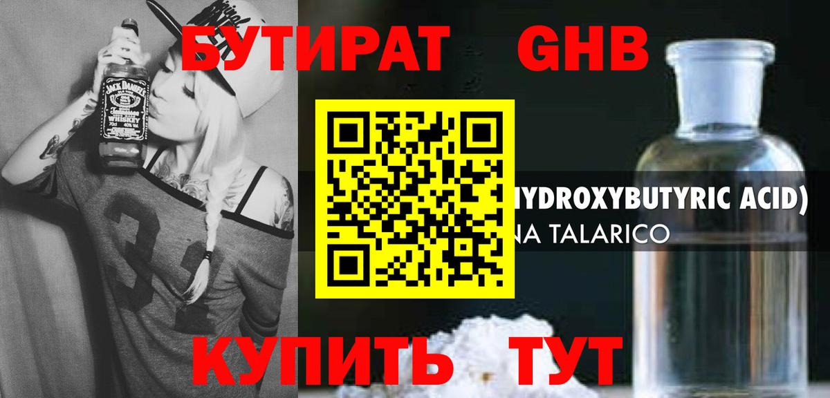 Бутират GHB  Вход с VPN  Карачаевск 