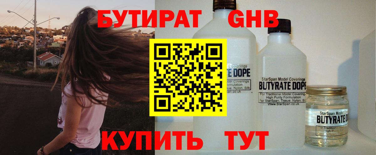 БУТИРАТ бутик Карачаевск