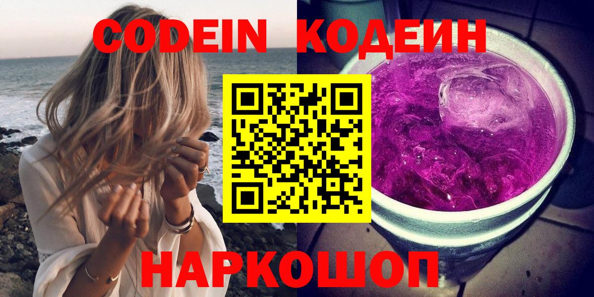 Кодеин напиток Lean (лин)  Codein напиток Lean (лин)  Карачаевск  Вход с VPN 