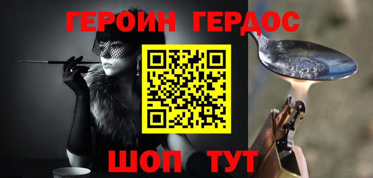 Героин Heroin  Вход с VPN  Карачаевск 