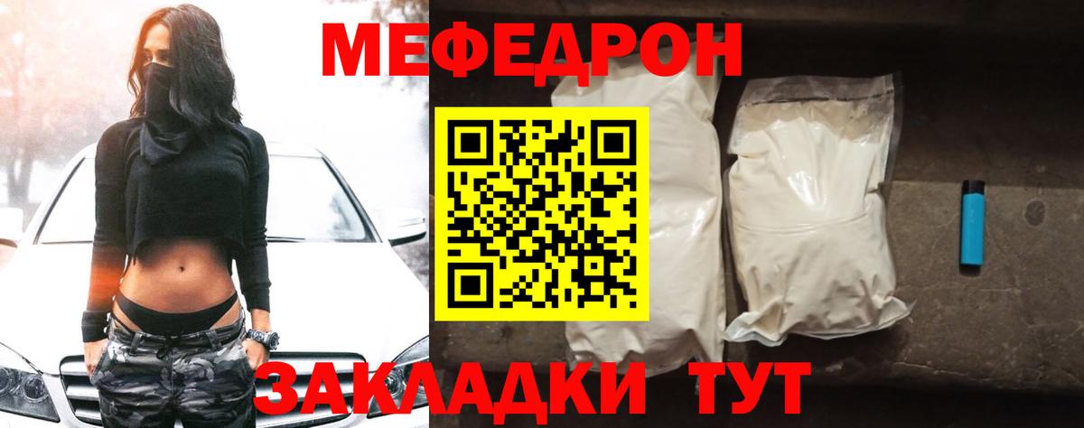 Карачаевск  МЕФ mephedrone  МЯУ-МЯУ  Вход с VPN  Меф  МЯУ-МЯУ mephedrone 