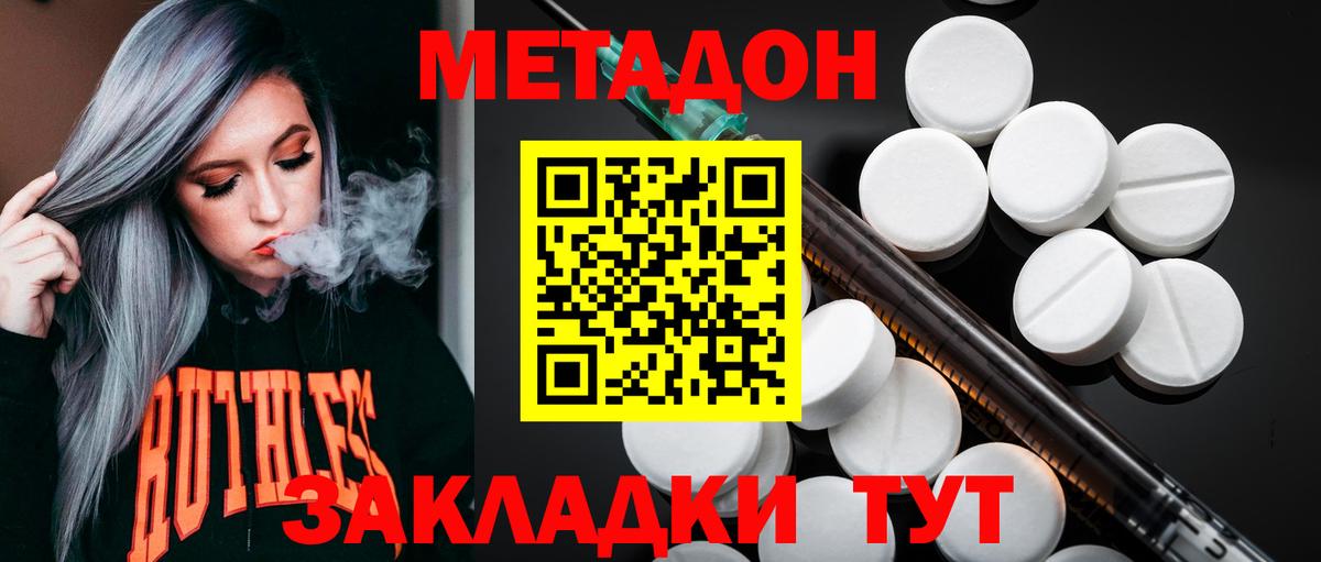 Карачаевск  МЕТАДОН кристалл  Вход с VPN 